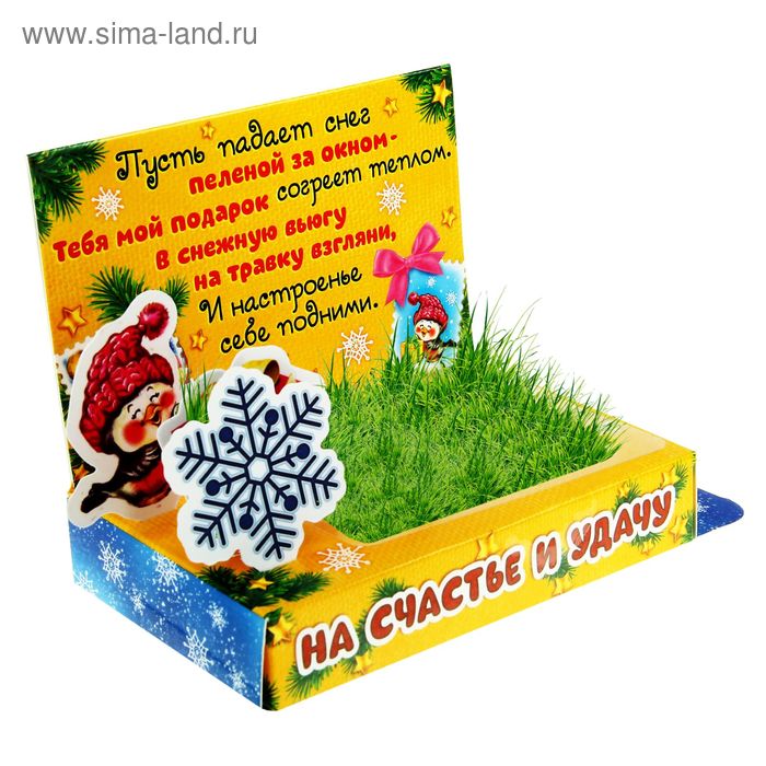 Растущая трава в открытке "На счастье и удачу" - Фото 1