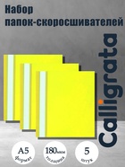Набор папок-скоросшивателей А5, 5 штук, Calligrata, 180 мкм, с прозрачным верхом, жёлтый - Фото 1