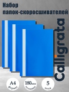 Набор папок-скоросшивателей А4, 5 штук, Calligrata, 180 мкм, с прозрачным верхом, синий - Фото 1
