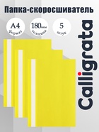 Набор папок-скоросшивателей А4, 5 штук, Calligrata, 180 мкм, с прозрачным верхом, жёлтый - Фото 1