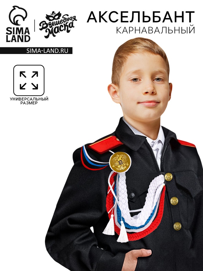 Аксельбант карнавальный «Солдат на параде», триколор - Фото 1