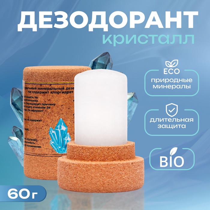 Минеральный BIO ECO дезодорант, 60 г - Фото 1