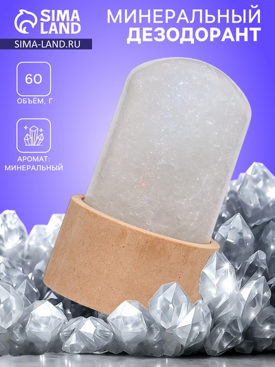 Минеральный дезодорант на бамбуковой подставке, 60 г