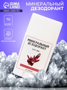 Минеральный дезодорант в стике, 70 г - Фото 1
