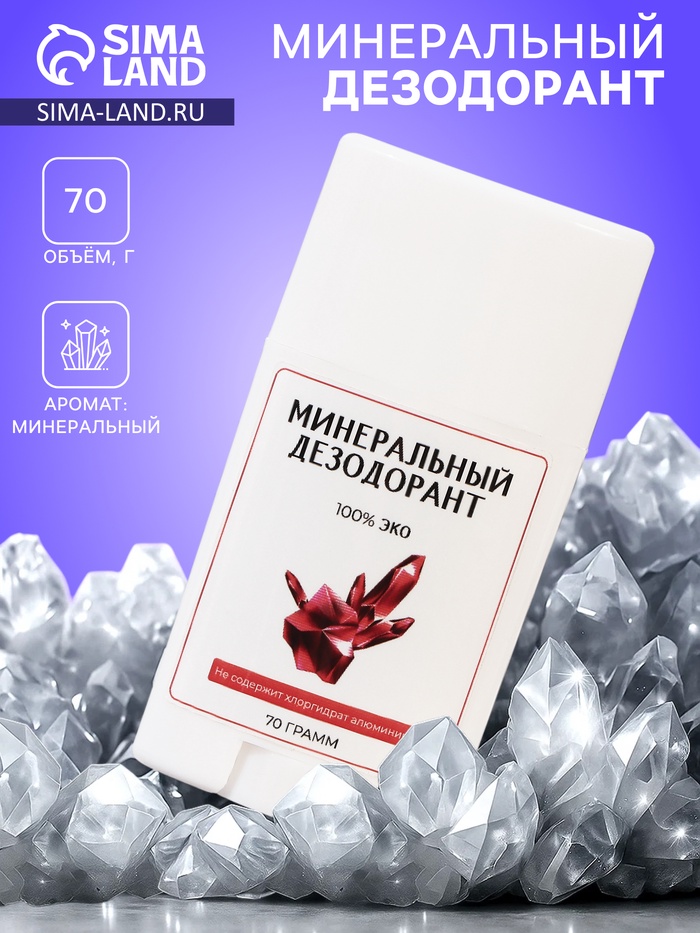 Минеральный дезодорант в стике, 70 г - Фото 1