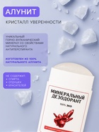 Минеральный дезодорант в стике, 70 г - Фото 2