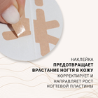 Набор наклеек для коррекции вросших ногтей, 16 шт, цвет бежевый - Фото 2