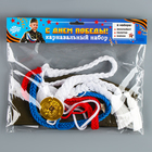 Набор военного «С днём победы!», аксельбант, пилотка, триколор - Фото 10