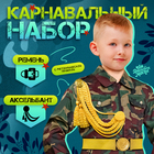 Карнавальный набор «Храбрый офицер», аксельбант, пояс, золотой - фото 6197901
