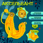 Набор военного «Храбрый офицер», аксельбант, пояс, золотой - Фото 2