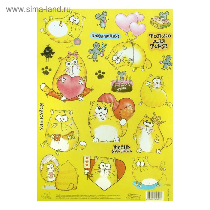 Декупажная карта "Котэ", 21 х 29,7 см - Фото 1