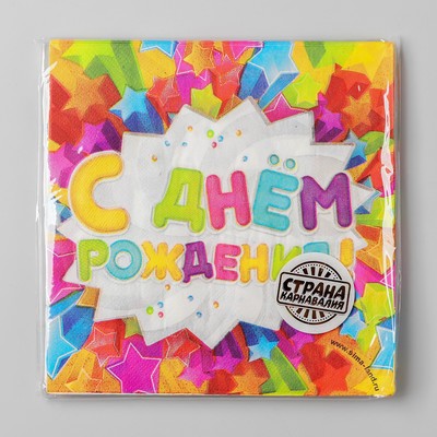 Салфетки бумажные двухслойные «С днём рождения», 33×33, 20 шт.
