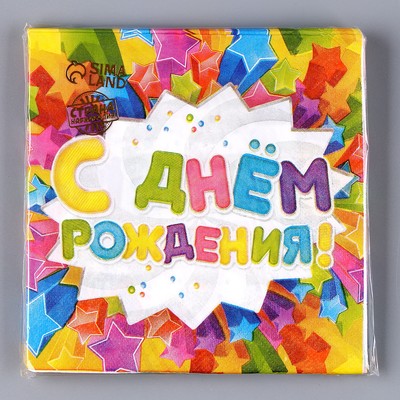 Салфетки бумажные двухслойные «С днём рождения», 33×33, 20 шт.