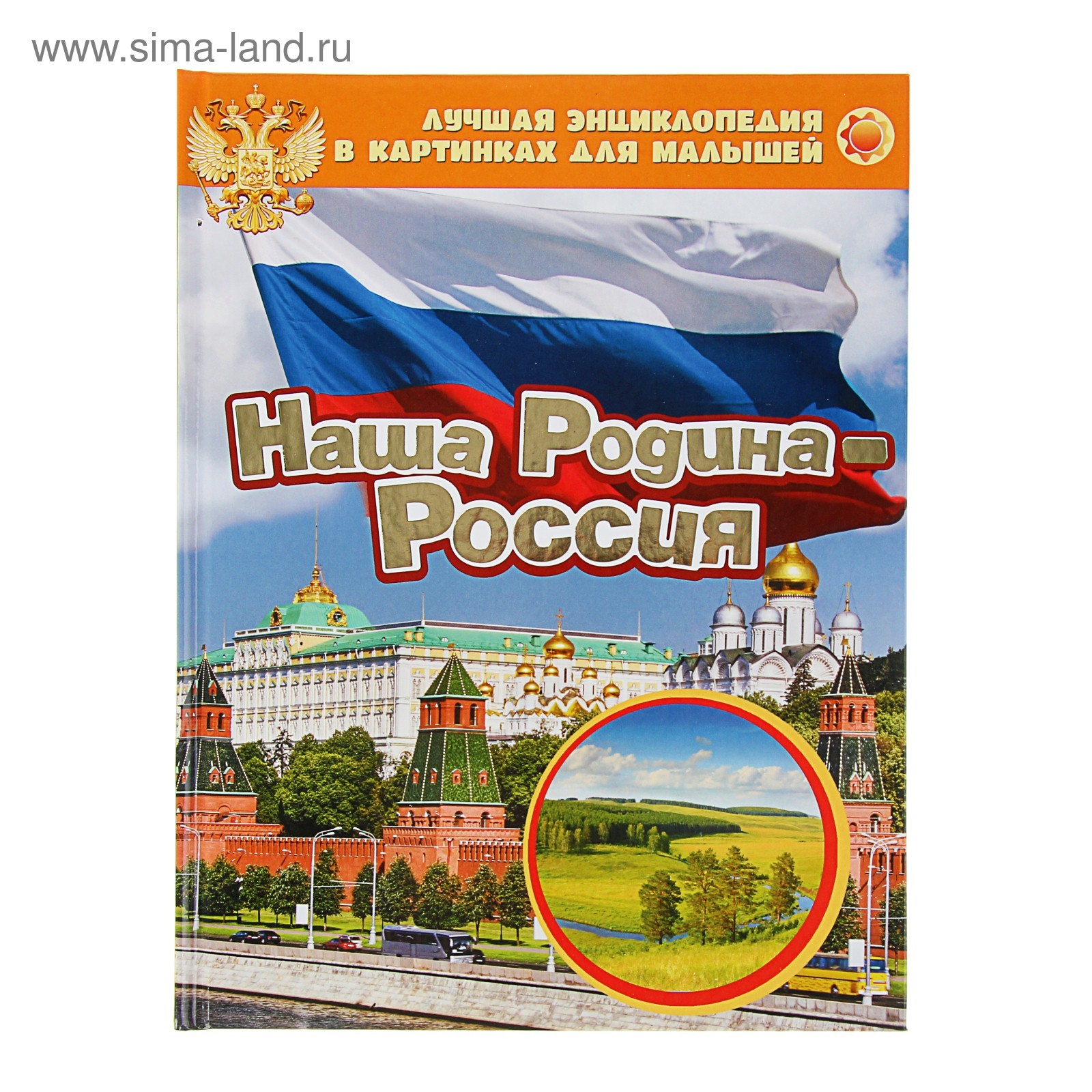 История России Энциклопедия Для Детей Купить