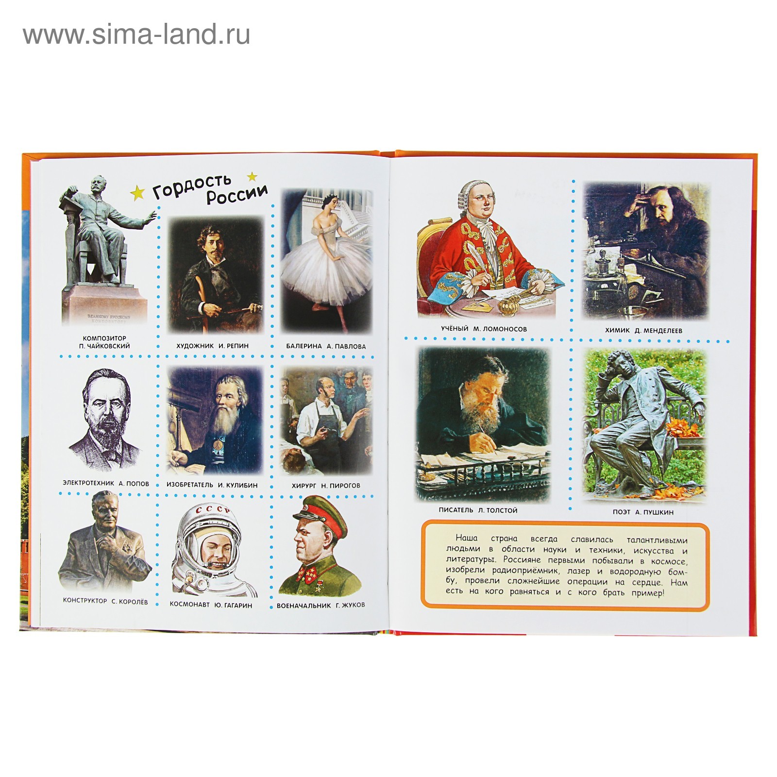 История России Энциклопедия Для Детей Купить
