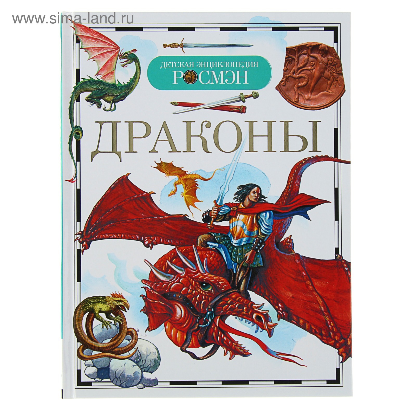 Проект драконы в детской литературе 4 класс