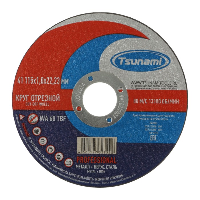 

Круг отрезной по металлу и нерж. стали TSUNAMI PROFESSIONAL WA 60 T BF 80, 115 х 1 мм