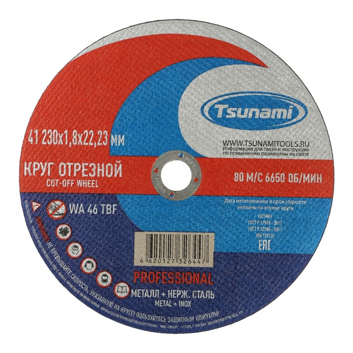 

Круг отрезной по металлу и нерж. стали TSUNAMI PROFESSIONAL, 230 х 1.8 мм