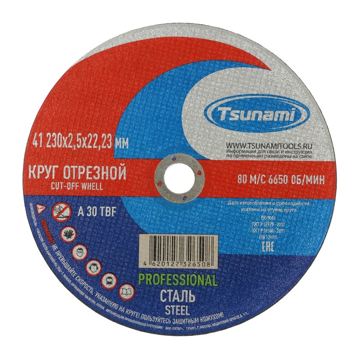 

Круг отрезной по металлу и нерж. стали TSUNAMI PROFESSIONAL, 230 х 2.5 мм