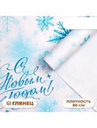 Бумага упаковочная новогодняя «Снежинка», глянец, 1 лист, 80 г/м², 70×100 см - Фото 1