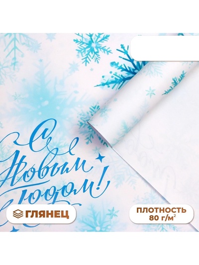 Бумага упаковочная новогодняя «Снежинка», глянец, 1 лист, 80 г/м², 70×100 см