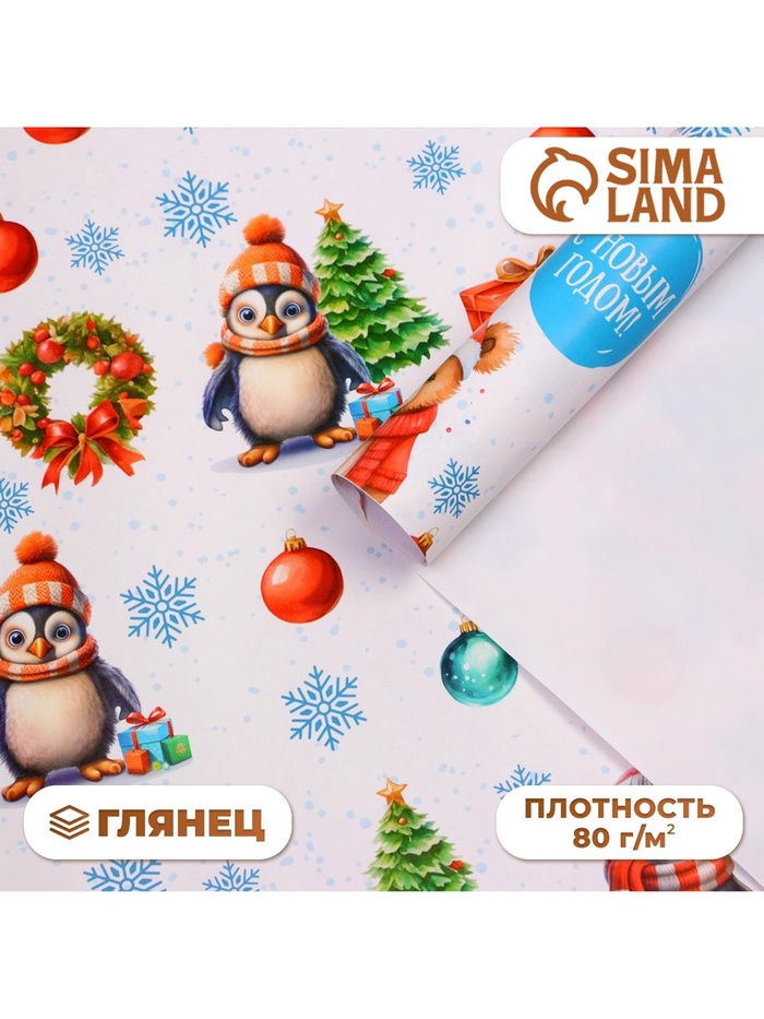 Бумага упаковочная новогодняя «Снежные малыши», глянец, 1 лист, 80 г/м² , 70×100 см - Фото 1