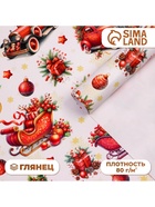 Бумага упаковочная «Новогодние сани», глянец, 1 лист, 80 г/м², 70×100 см - Фото 1