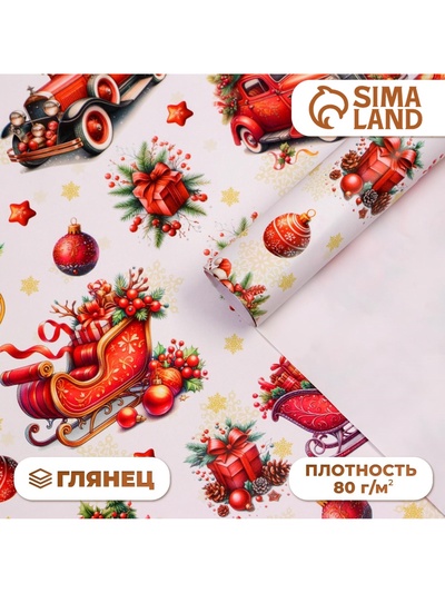 Бумага упаковочная «Новогодние сани», глянец, 1 лист, 80 г/м², 70×100 см