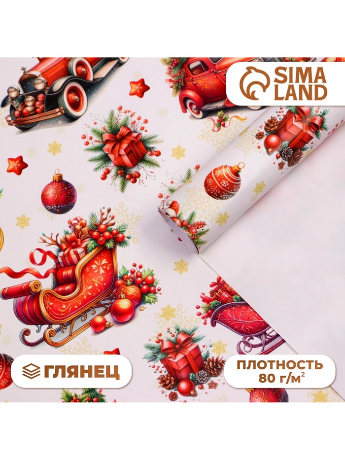 Бумага упаковочная «Новогодние сани», глянец, 1 лист, 80 г/м², 70×100 см - Фото 1