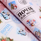 Бумага упаковочная новогодняя «Почта Деда Мороза», 80 г/м², 1 лист, 70×100 см - Фото 2