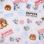 Бумага упаковочная "Почта Деда Мороза", 80 г/м2 , 1 лист, 70 х 100 см - Фото 3