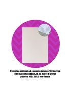 Этикетки, формат А4, самоклеящиеся, 100 листов, 80 г/м, разлинованные, на листе 4 штуки, 105 х 148.5 мм, белые - Фото 4