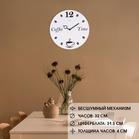 Часы настенные интерьерные из металла Coffee Time, бесшумные, d-32 см, чёрно-белые, АА