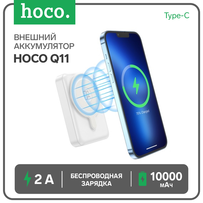 Внешний аккумулятор Hoco Q11,3 в 1,10000мАч,1 Type-C,2 А,дисплей,PD+QC,беспров зарядка,белый - Фото 1