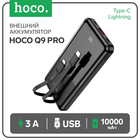 Внешний аккумулятор Hoco Q9 Pro, PD20W/QC3.0, 10000 мАч, USB,3 А, дисплей, Type-C, Lightning - фото 321750501