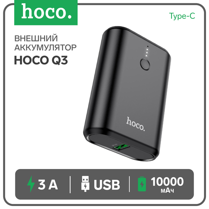 Внешний портативный аккумулятор Hoco Q3, 10000 мАч, 1 USB, 1 Type-C, 3 А,быстрая зарядка, с дисплеем,чёрный - Фото 1