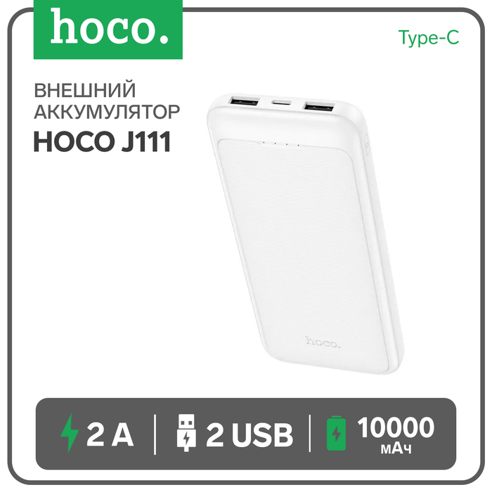 

Внешний аккумулятор Hoco J111, 10000 мАч, 2 USB, 2 А, дисплей, белый