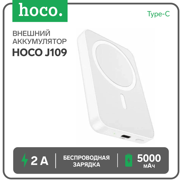 Внешний аккумулятор Hoco J109, 5000 мАч, 1 Type-C, 2 А,дисплей,PD,беспроводная зарядка,белый - Фото 1