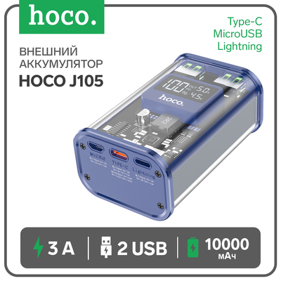 Внешний аккумулятор Hoco J105, 10000 мАч, 2 USB, 1 Type-C, 3 А, дисплей, синий