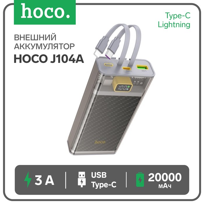 Внешний аккумулятор Hoco J104А, 20000 мАч, 2 Type-C, 1 USB, 1 micro - USB, 3 А,дисплей,серый - Фото 1