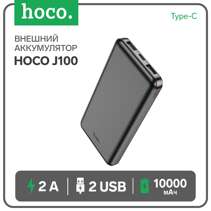 Внешний аккумулятор Hoco J100, 10000 мАч, 2 USB, 2 А, дисплей, чёрный - Фото 1