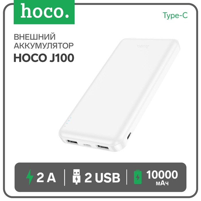 Внешний аккумулятор Hoco J100, 10000 мАч, 2 USB, 2 А, дисплей, белый - Фото 1