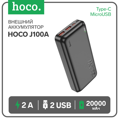 Внешний аккумулятор Hoco J100А, 20000 мАч, 2 USB, 2 А, дисплей, чёрный