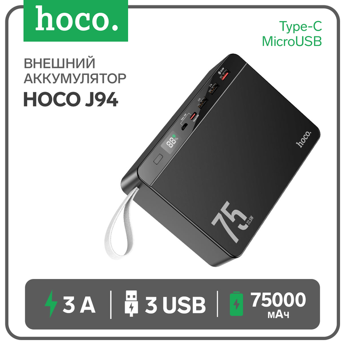 Внешний аккумулятор Hoco J94, 75000 мАч, 1 USB, 3 А, дисплей, чёрный - Фото 1