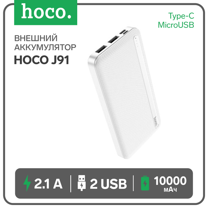 Внешний аккумулятор Hoco J91, 10000 мАч, 2 USB, 2.1 А, дисплей, белый - Фото 1