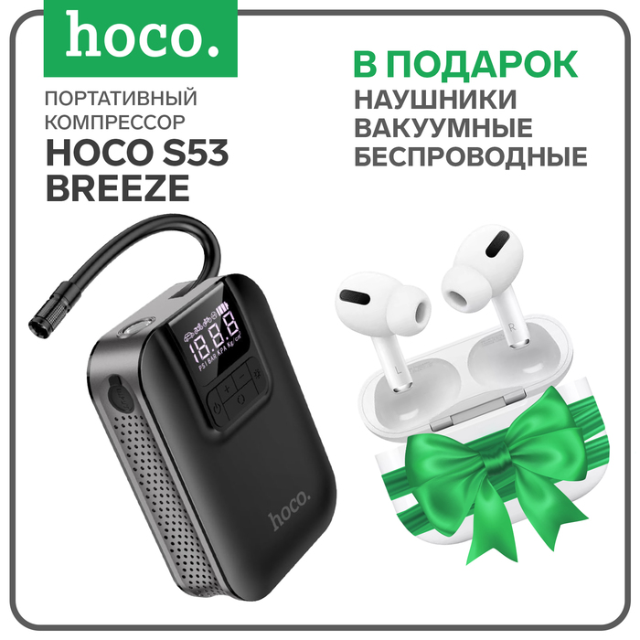

Портативный компрессор Hoco S53 Breeze, 2500 мАч, 4 режима, чёрный