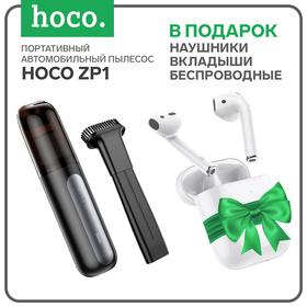 Портативный автомобильный пылесос Hoco ZP1, 4000 мАч, 55 Вт, 120 мл, чёрно - серый