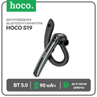 Bluetooth-гарнитура Hoco S19, вакуумная, BT 5.0, 90 мАч, микрофон, шумоподавление, черная 9881838 - фото 16570146