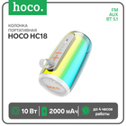 Портативная колонка Hoco HC18, 10 Вт, BT 5.1, FM, AUX, RGB-подсветка, 2000 мАч, белая 9881840 - фото 311146673