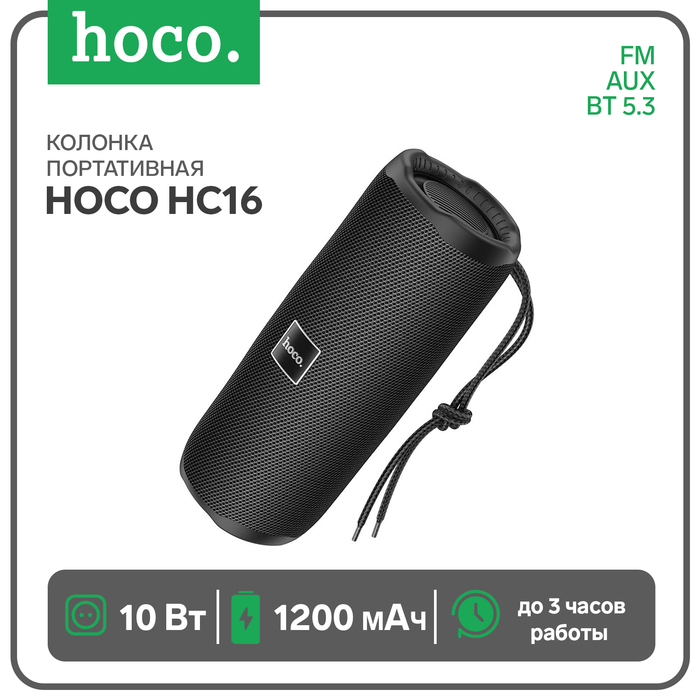 

Портативная колонка Hoco HC16, 10 Вт, BT 5.3, FM, AUX, 1200 мАч, чёрная